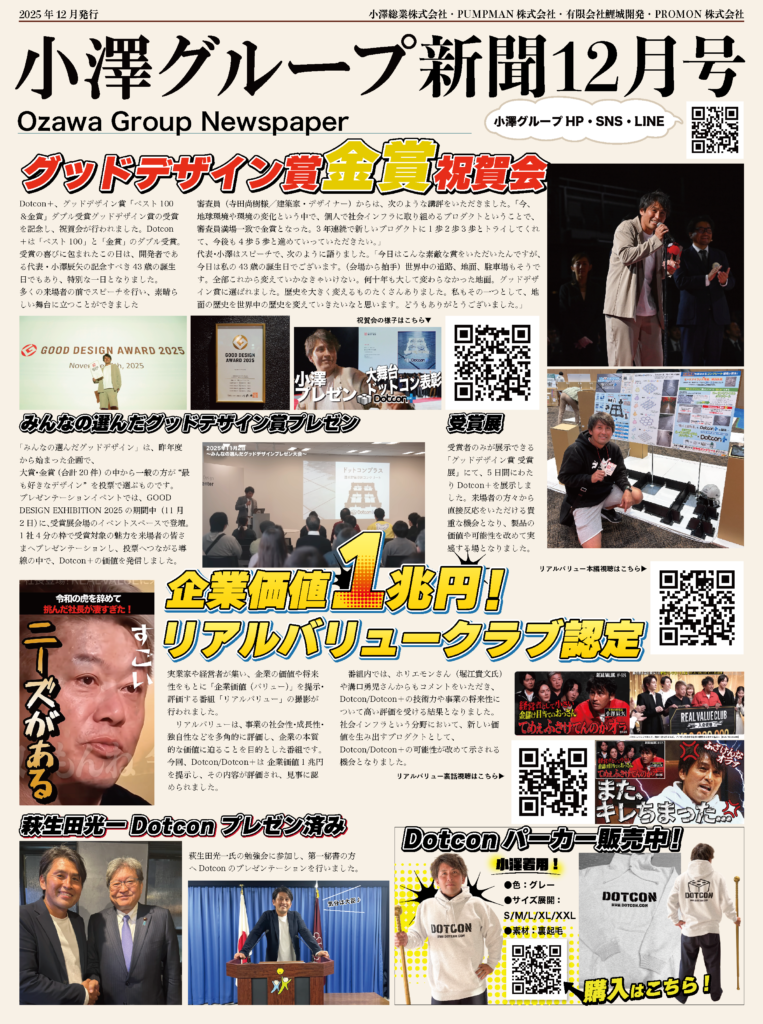 画像：小澤グループ新聞創刊のお知らせ【12月号】