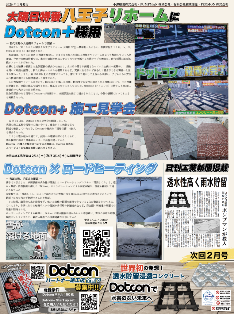 小澤グループ新聞創刊のお知らせ【1月号】｜小澤総業株式会社(西多摩郡